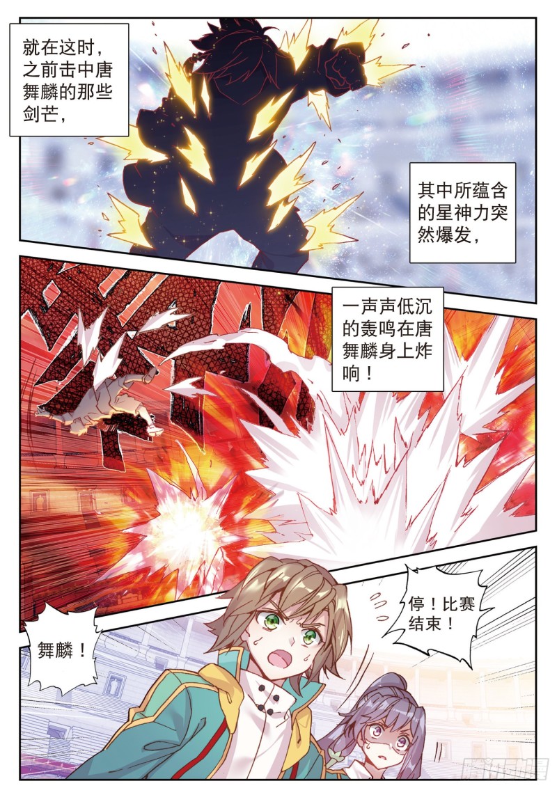 111 星神剑15
