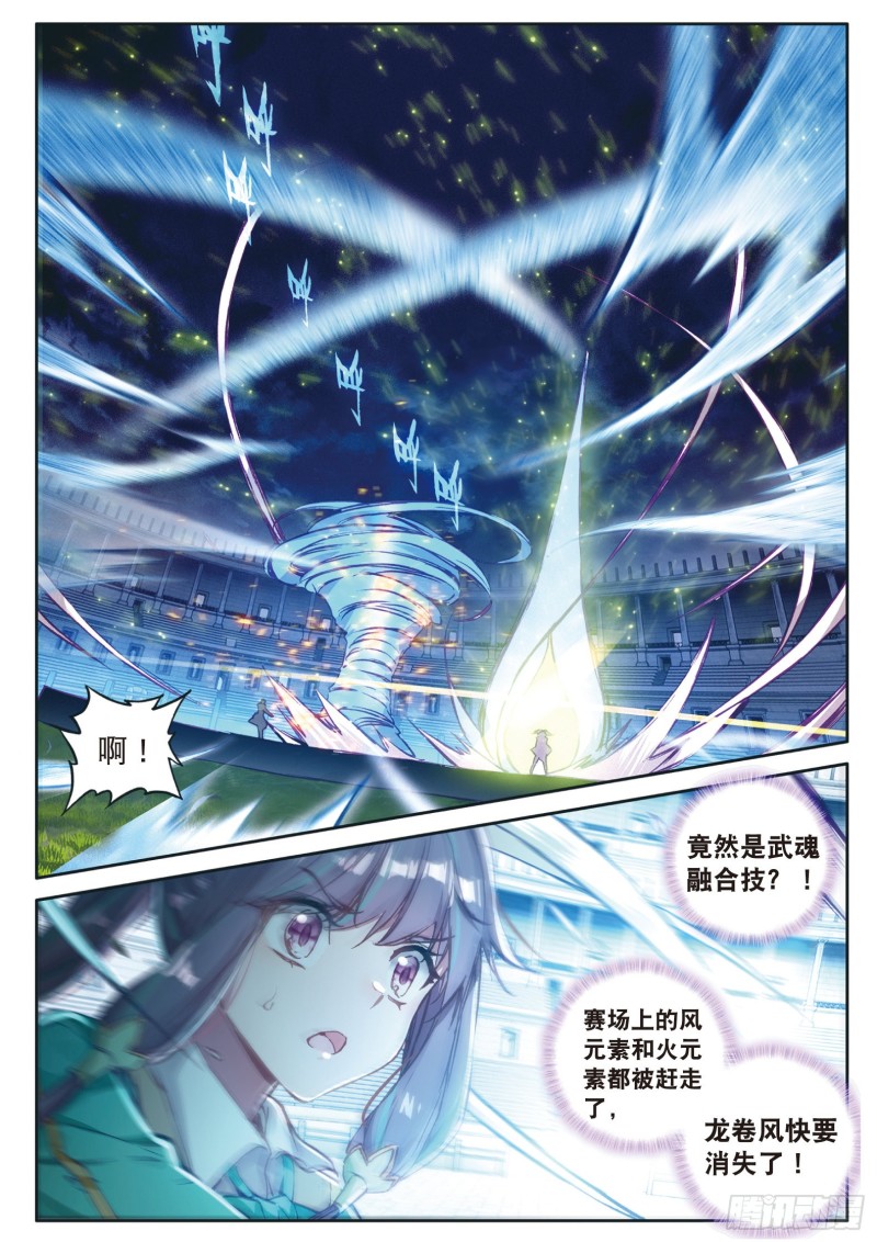 118 武魂融合技7