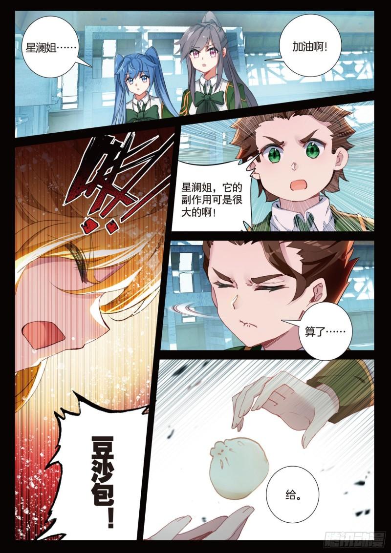 230 星光璀璨斗铠现12