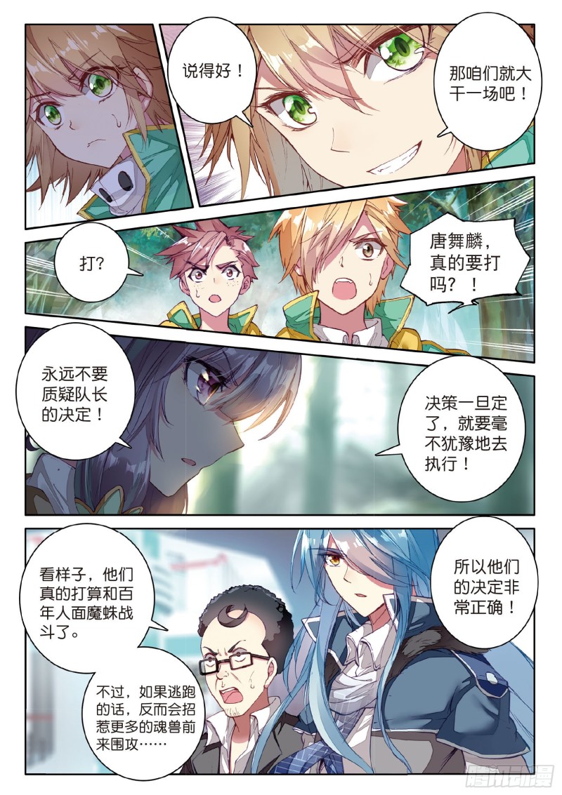 57 团队配合战人面魔蛛3