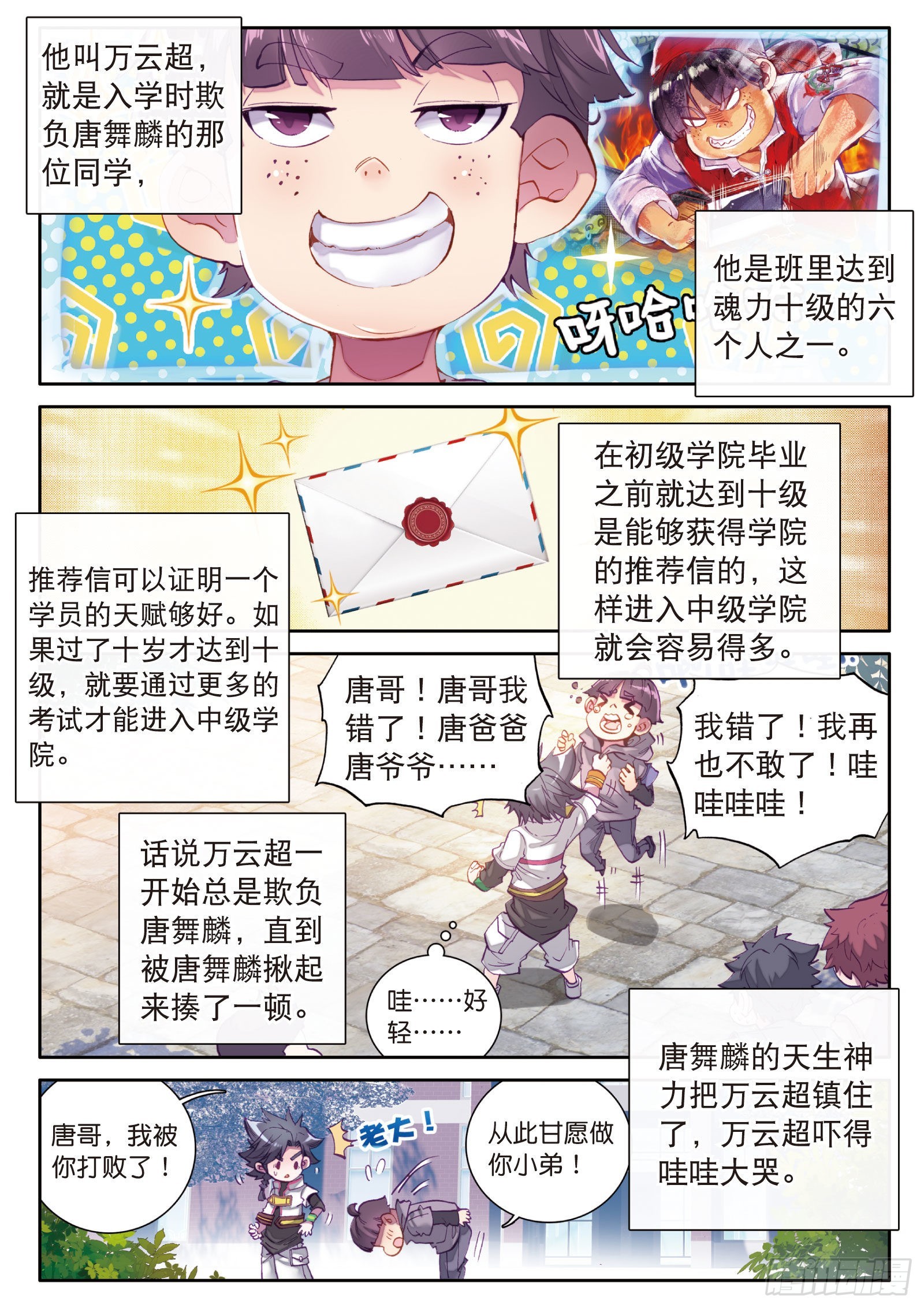 7 三年后2