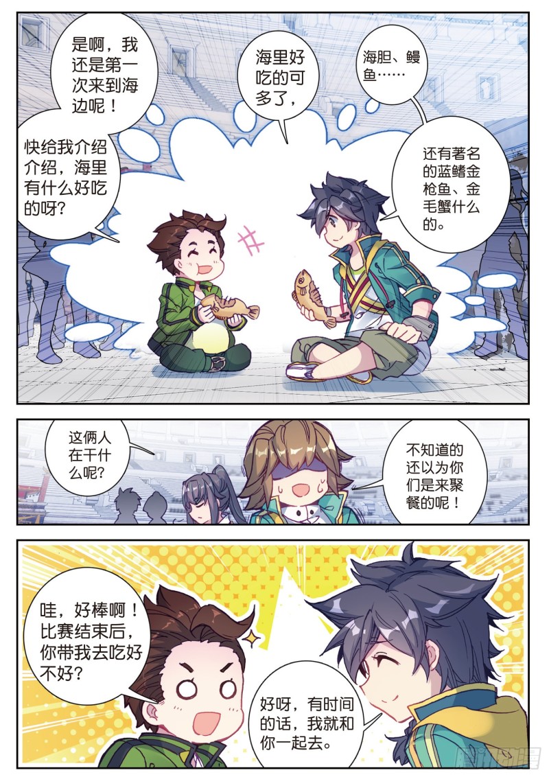 105 史莱克强者5