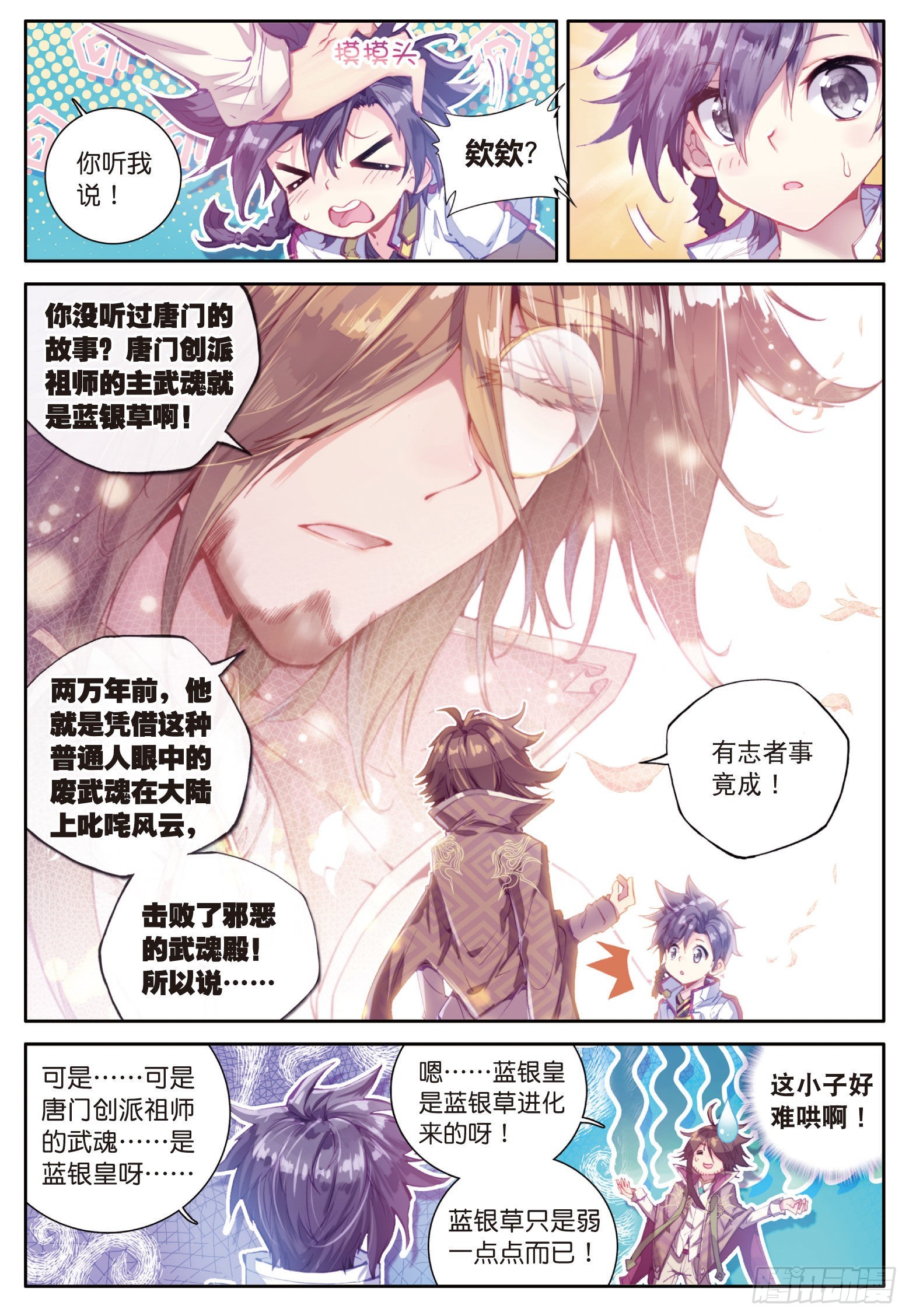 1 武魂觉醒13
