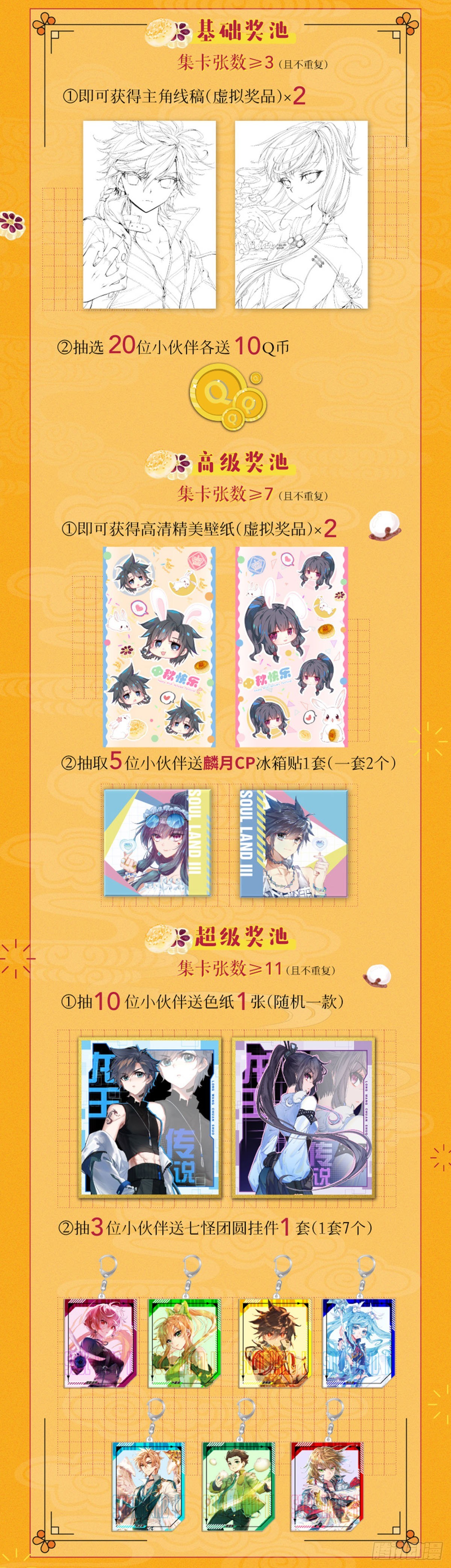 抽个月亮 集满团圆1