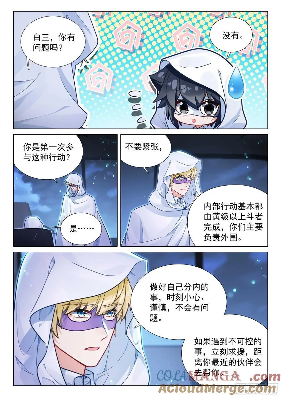 335 唐门召集令6