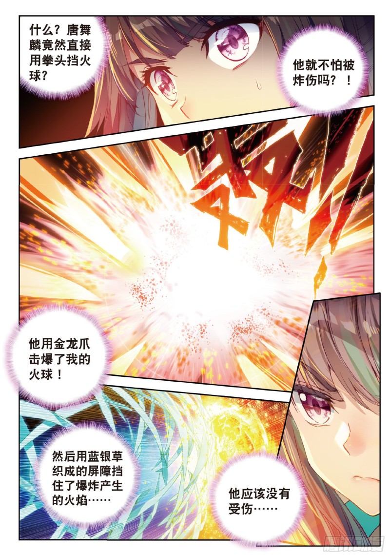 93 唐舞麟的千年银环7