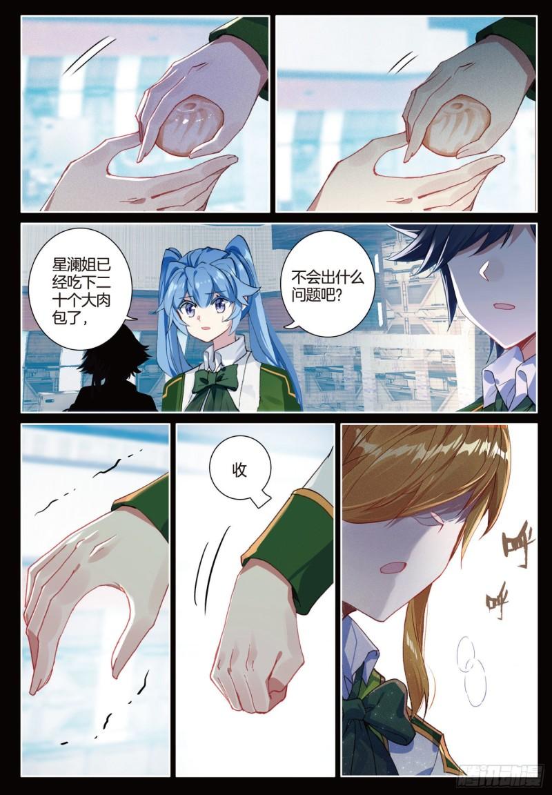 230 星光璀璨斗铠现11
