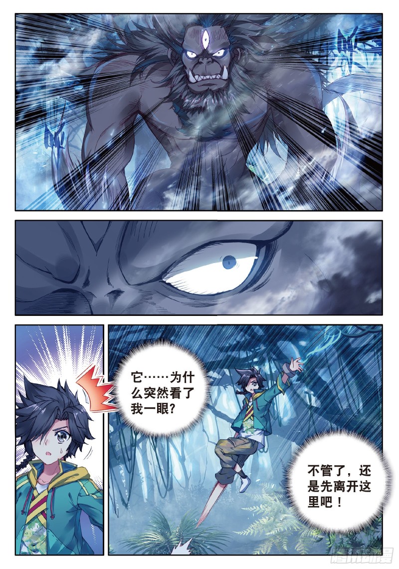 86 三眼魔猿10