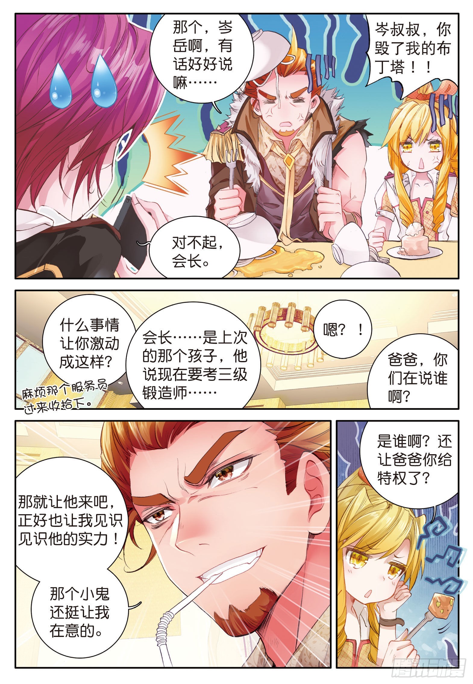 38 三级锻造师2