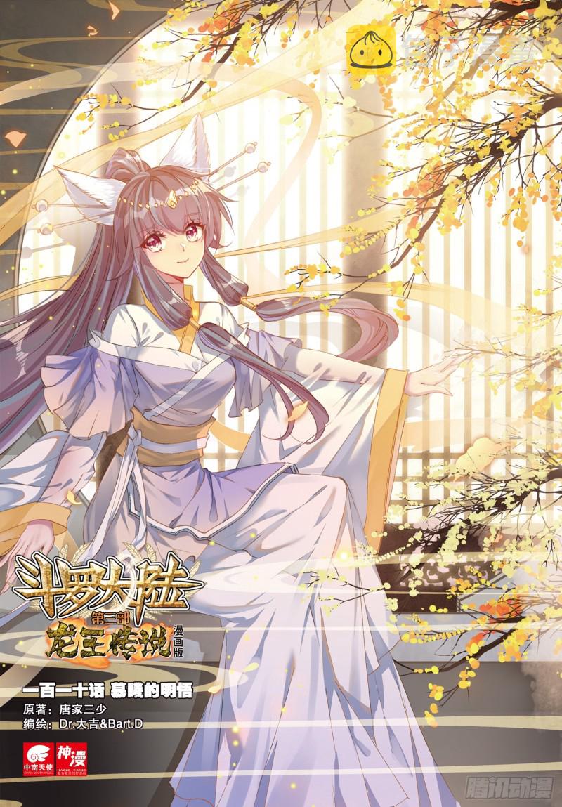 110 慕曦的明悟0