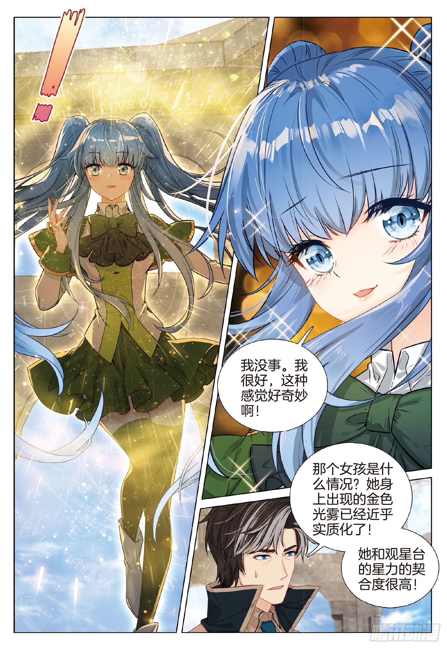 261 星力2