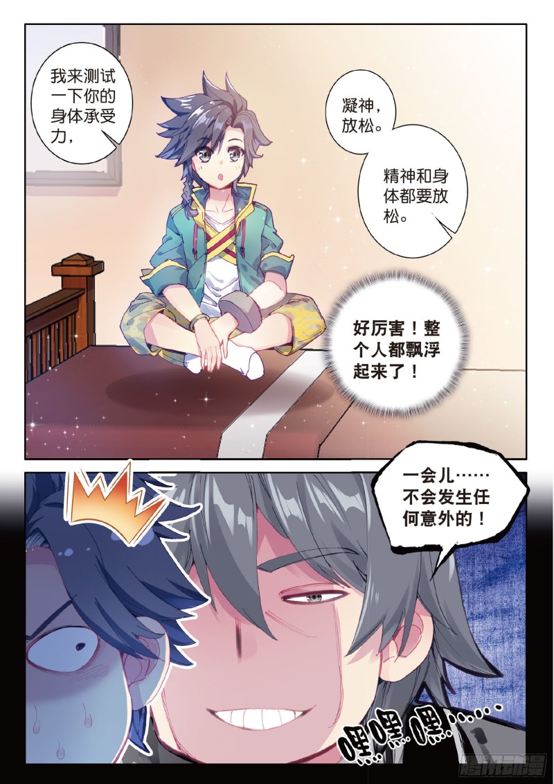 78 唐舞麟的承受力5