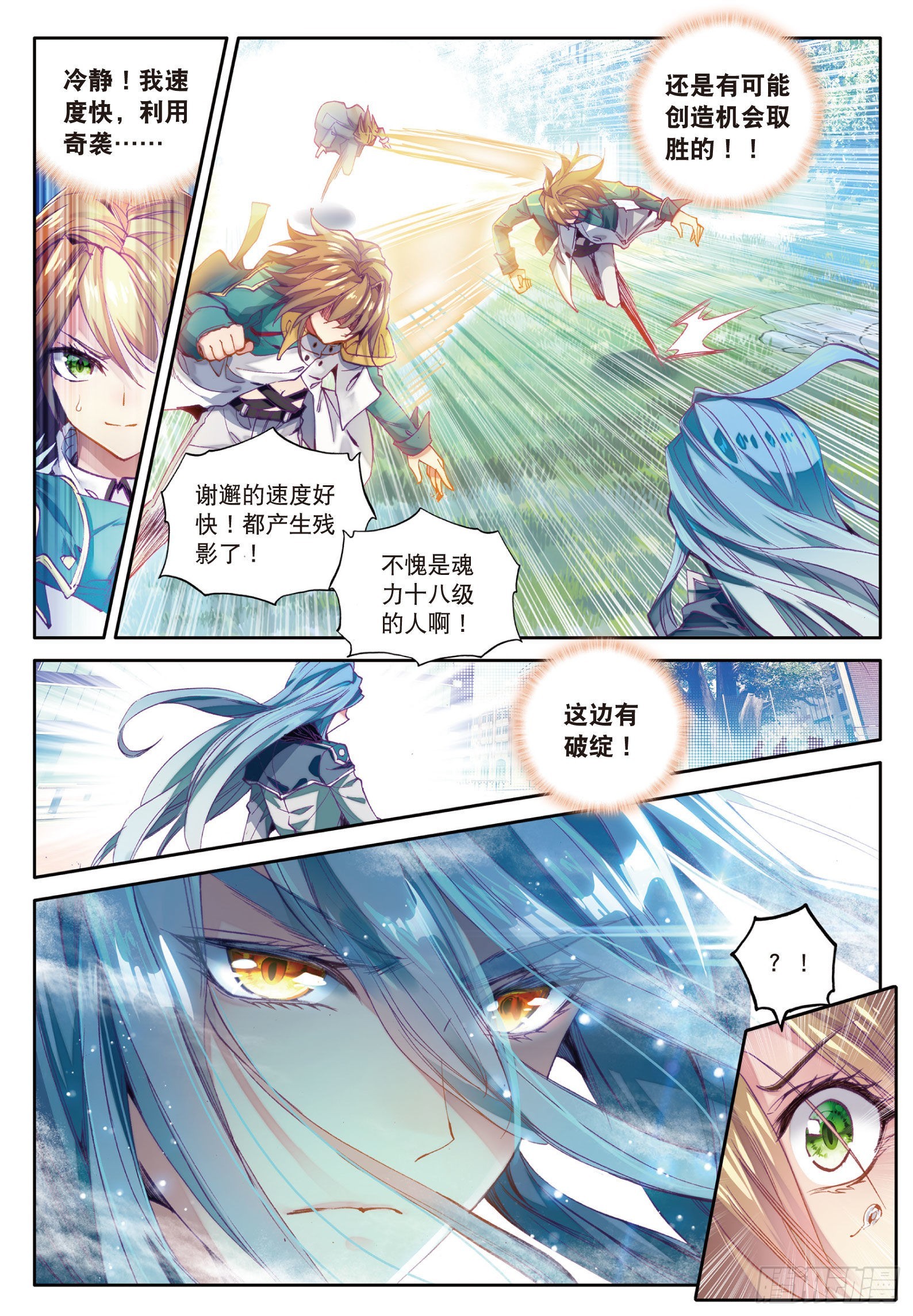23 谢邂VS舞长空2