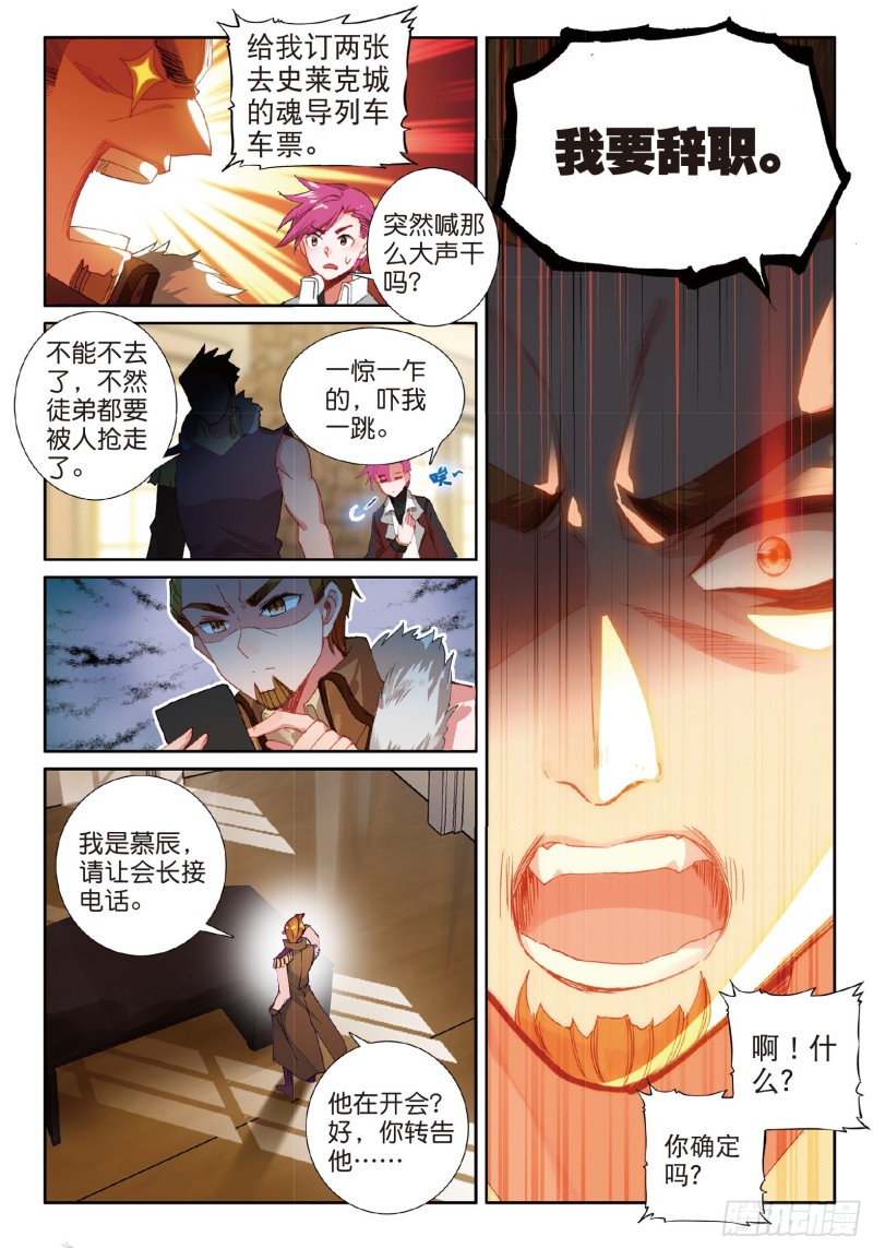 183 慕辰辞职3