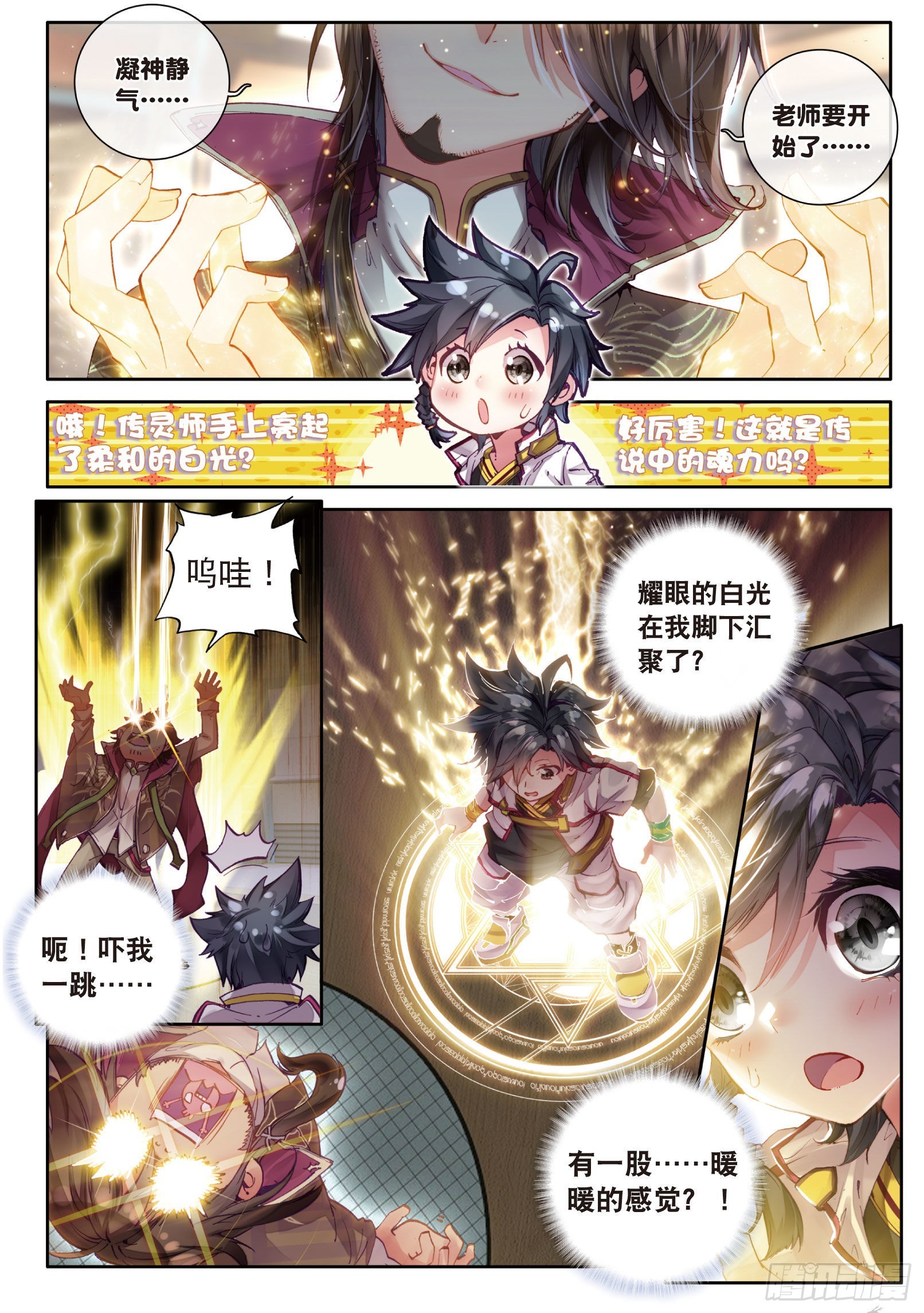 1 武魂觉醒7