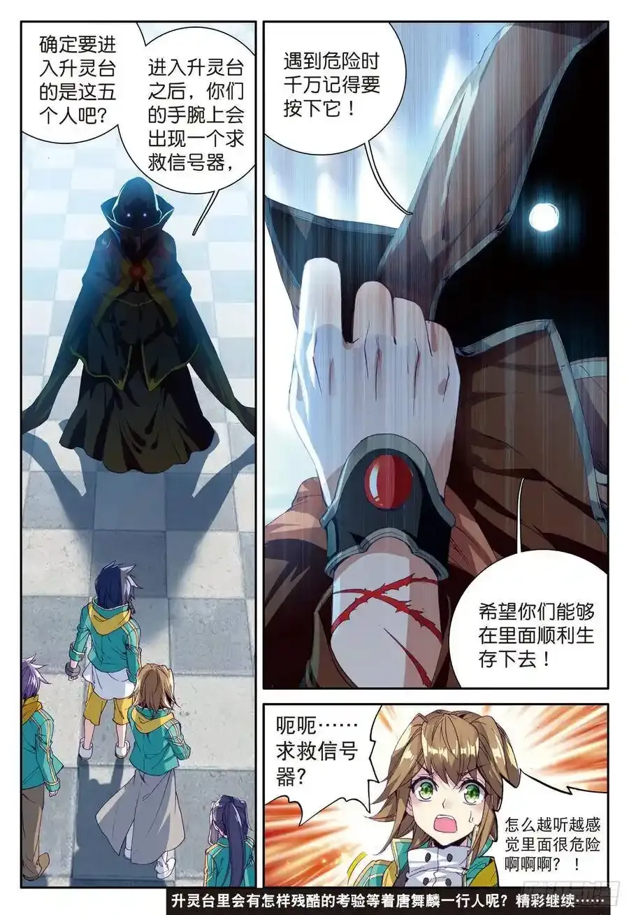 49 升灵台15