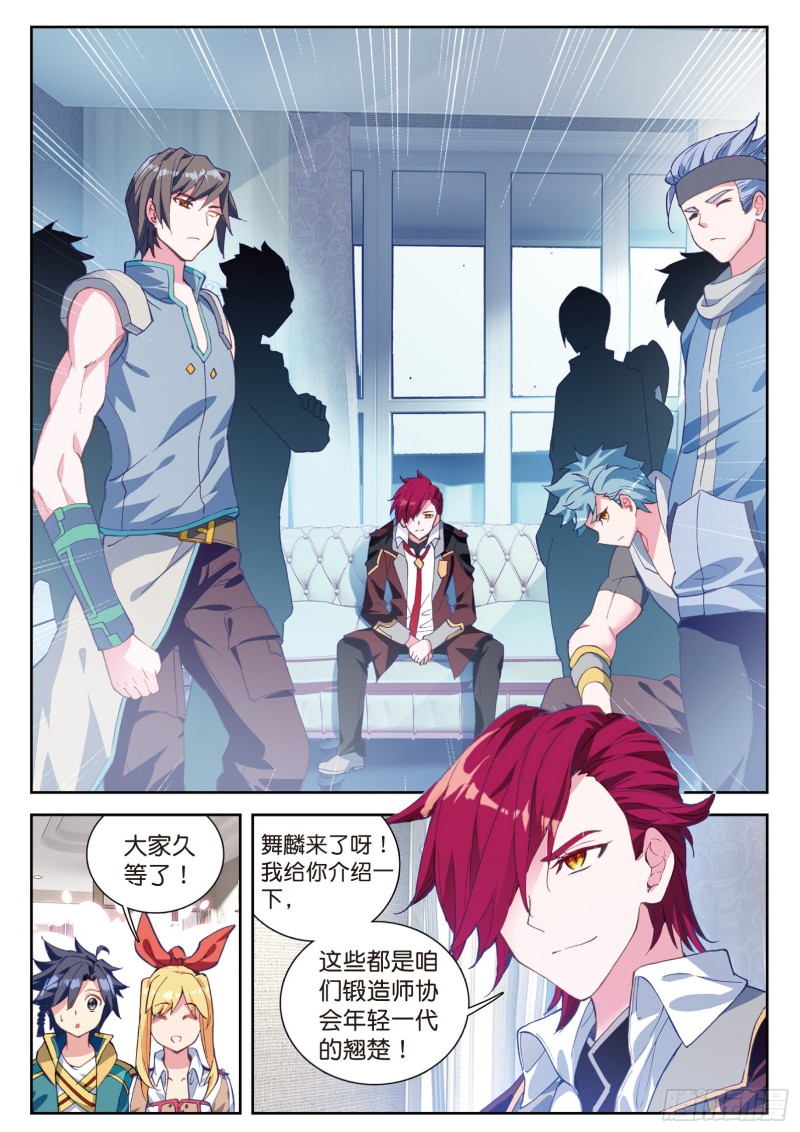 104 锻造师们6