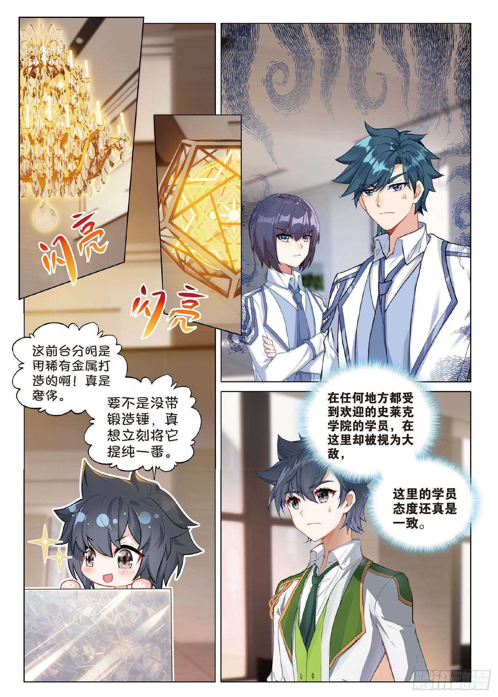 265 日月皇家魂导师学院1