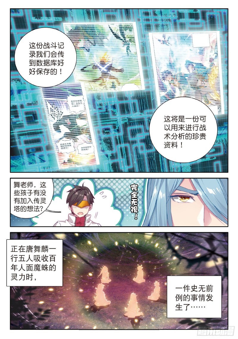 58 剧毒蛛丝引发的惨案5