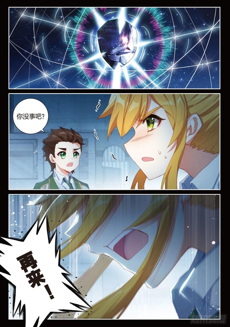 230 星光璀璨斗铠现14