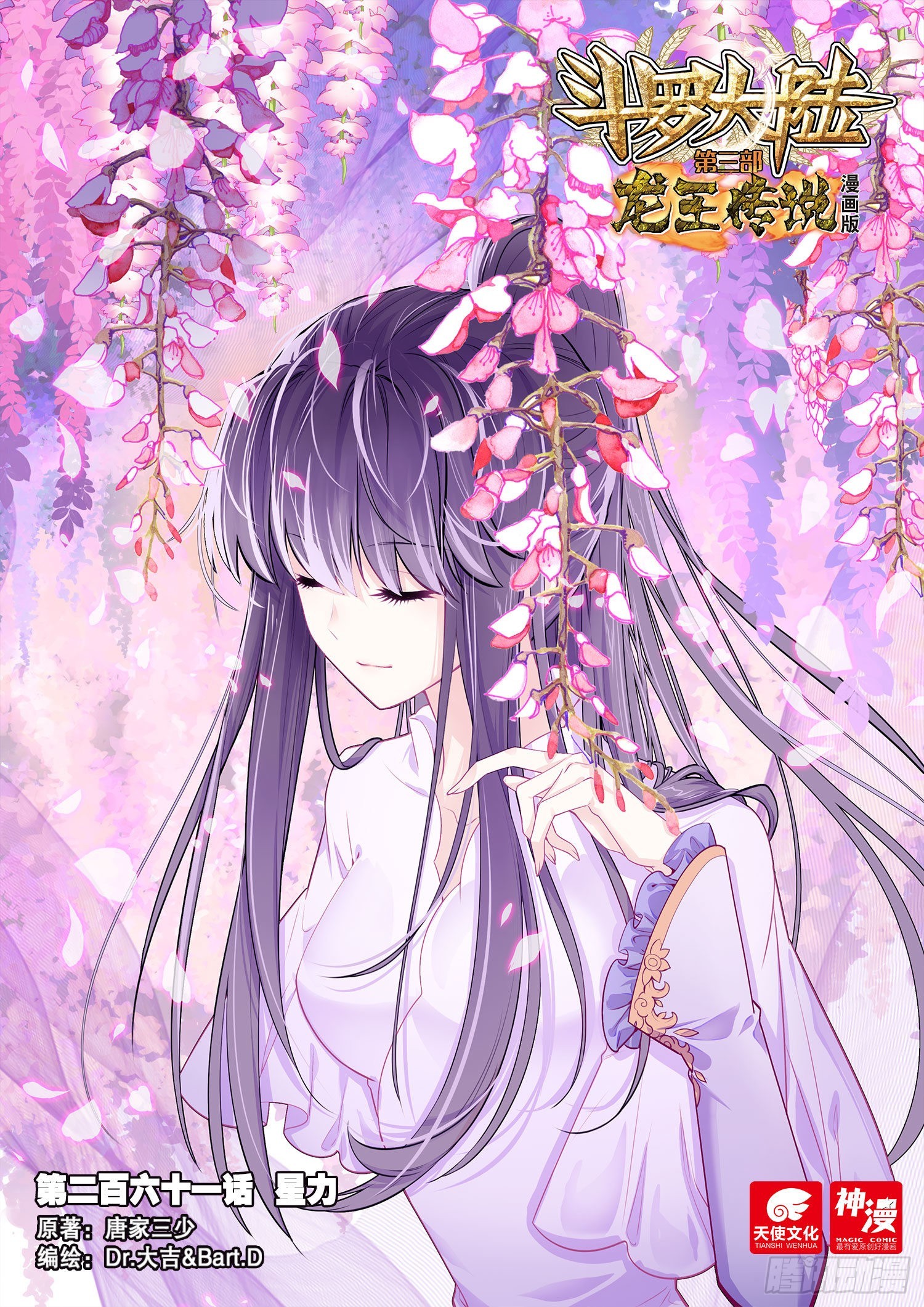 261 星力0