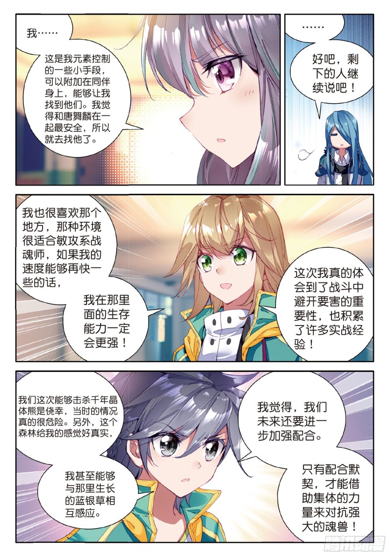 54 魂灵进化9