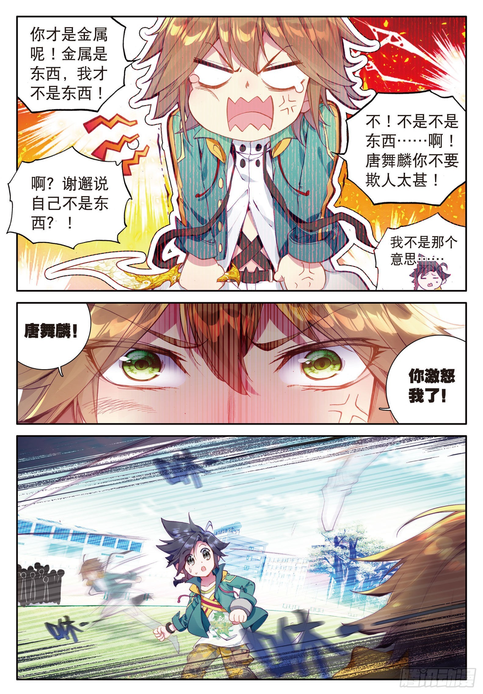 23 谢邂VS舞长空9