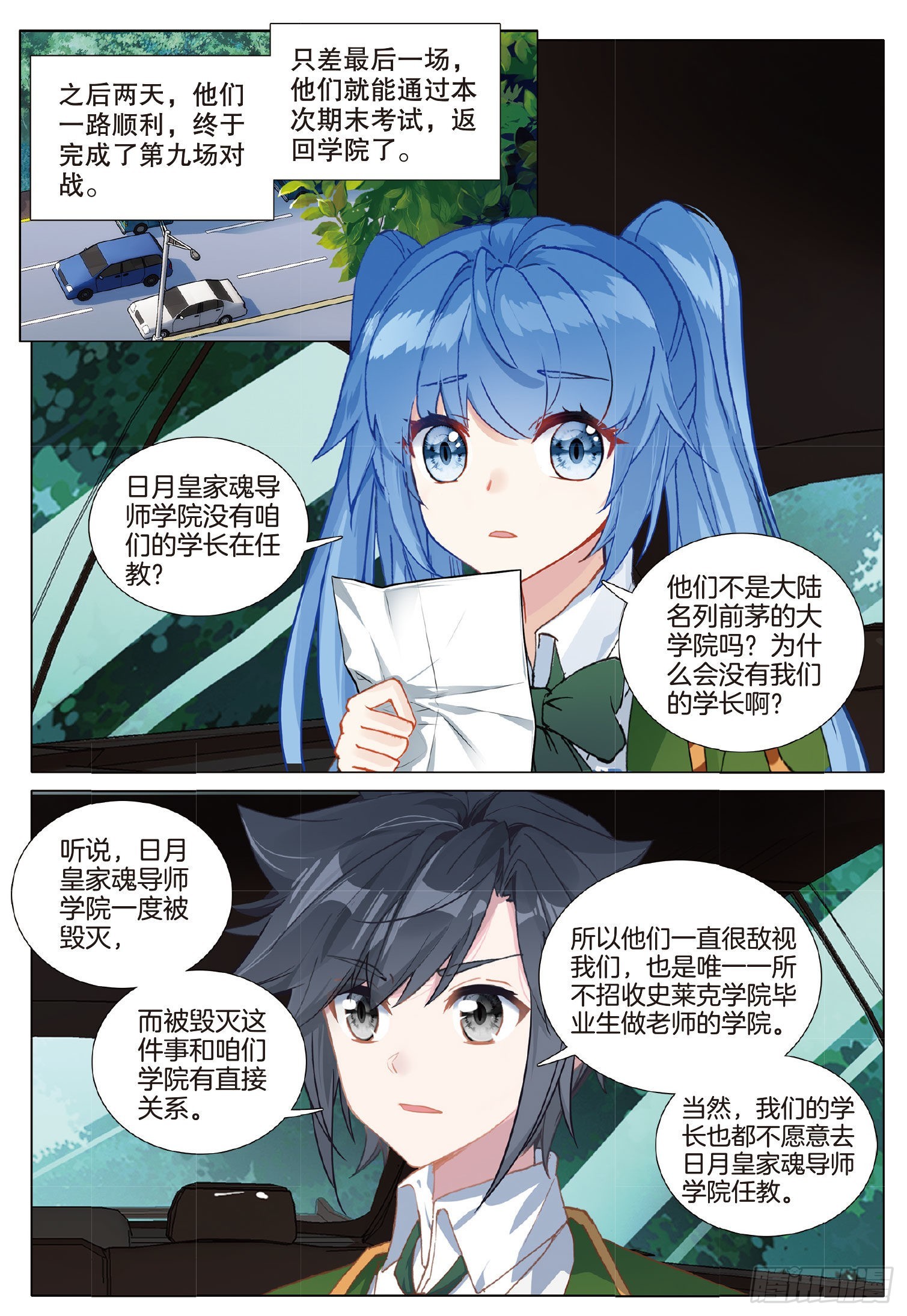 263 武魂变异14