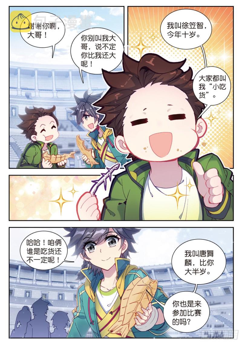 105 史莱克强者4