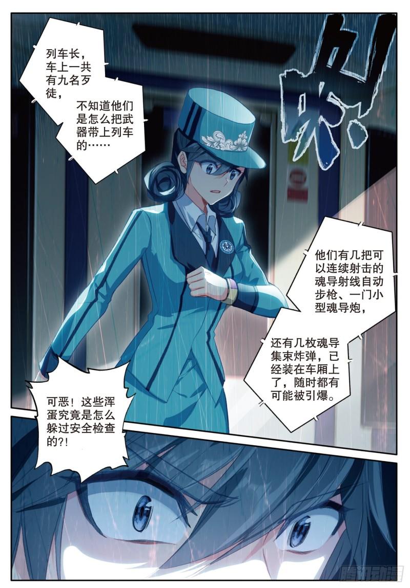 246 列车危机7