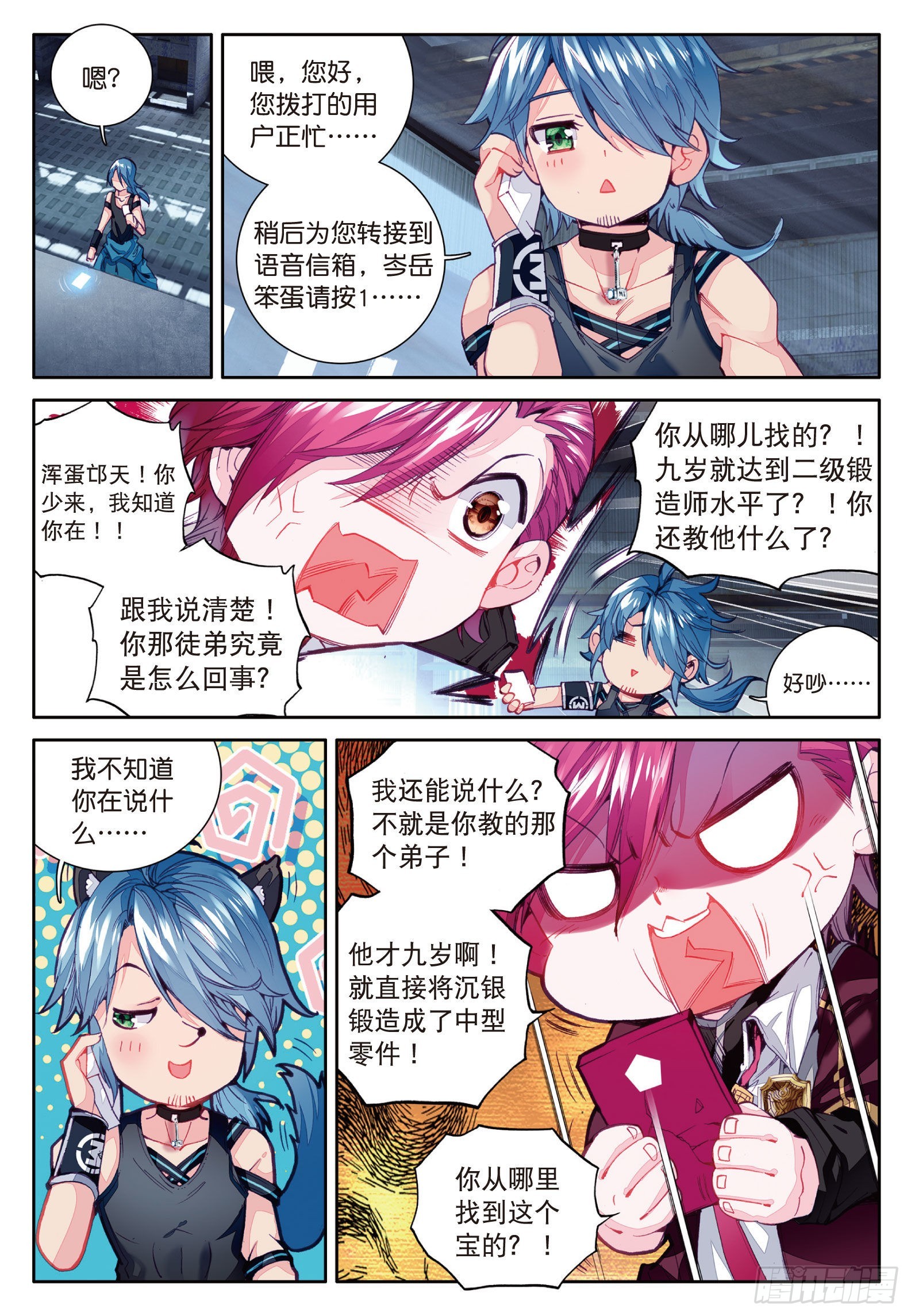 20 二级锻造师与八星圣匠会长11