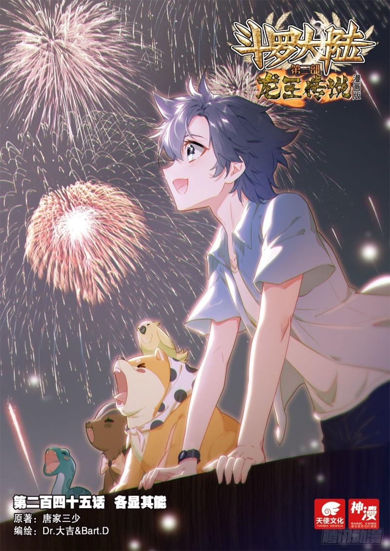 245 各显其能0
