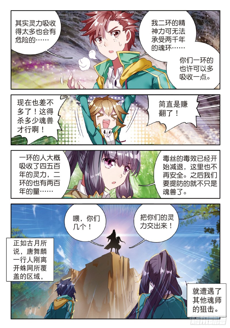 58 剧毒蛛丝引发的惨案14
