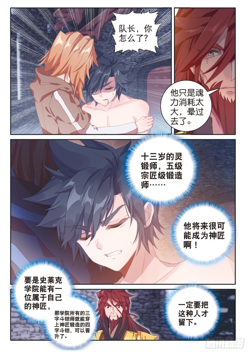 167 吞噬魂力8
