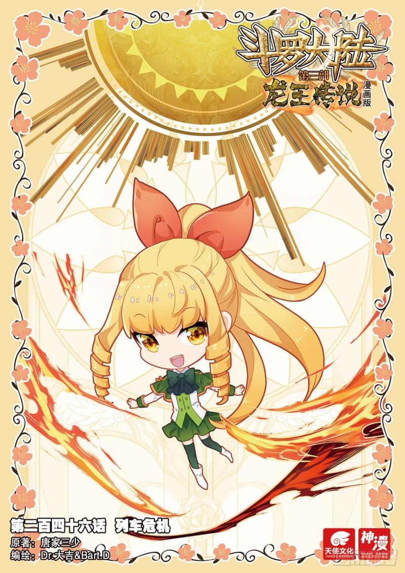 246 列车危机0