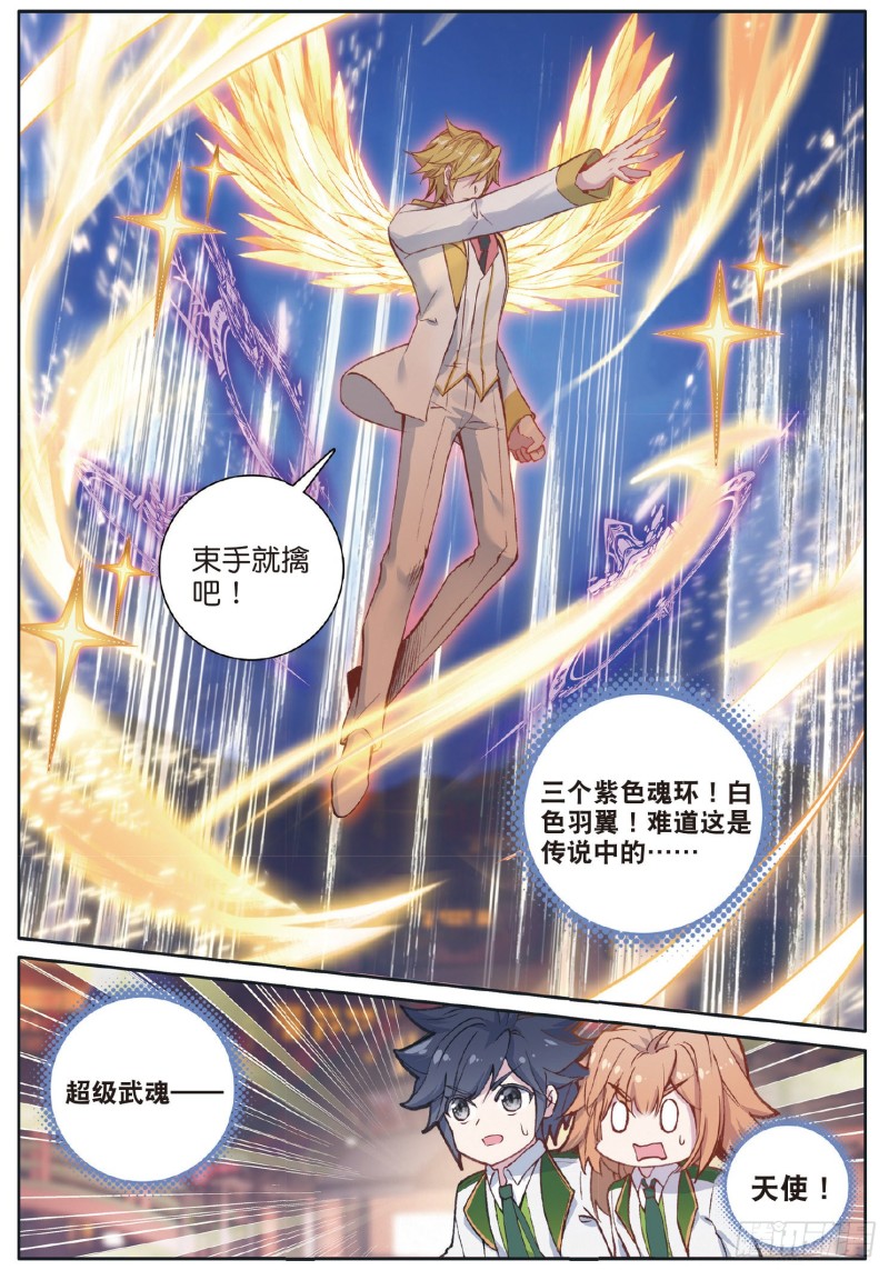 177 天使武魂2