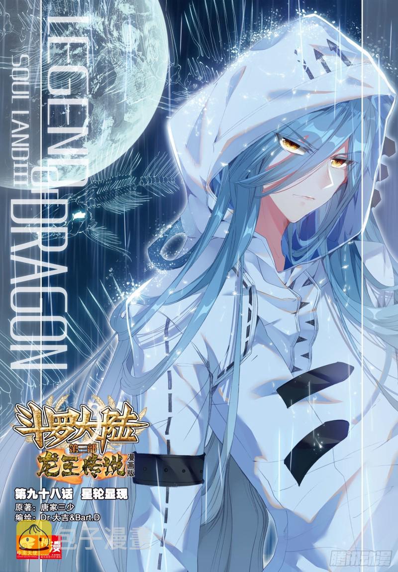98 星轮显现0