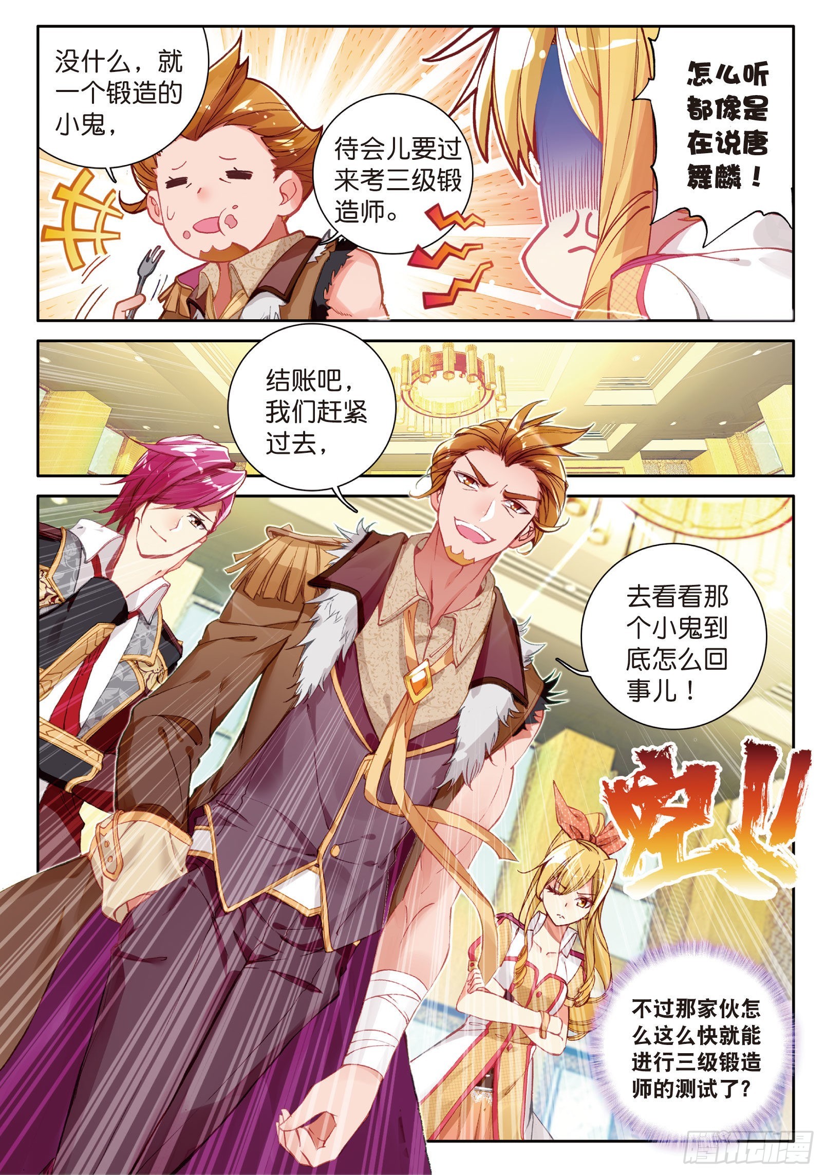 38 三级锻造师3