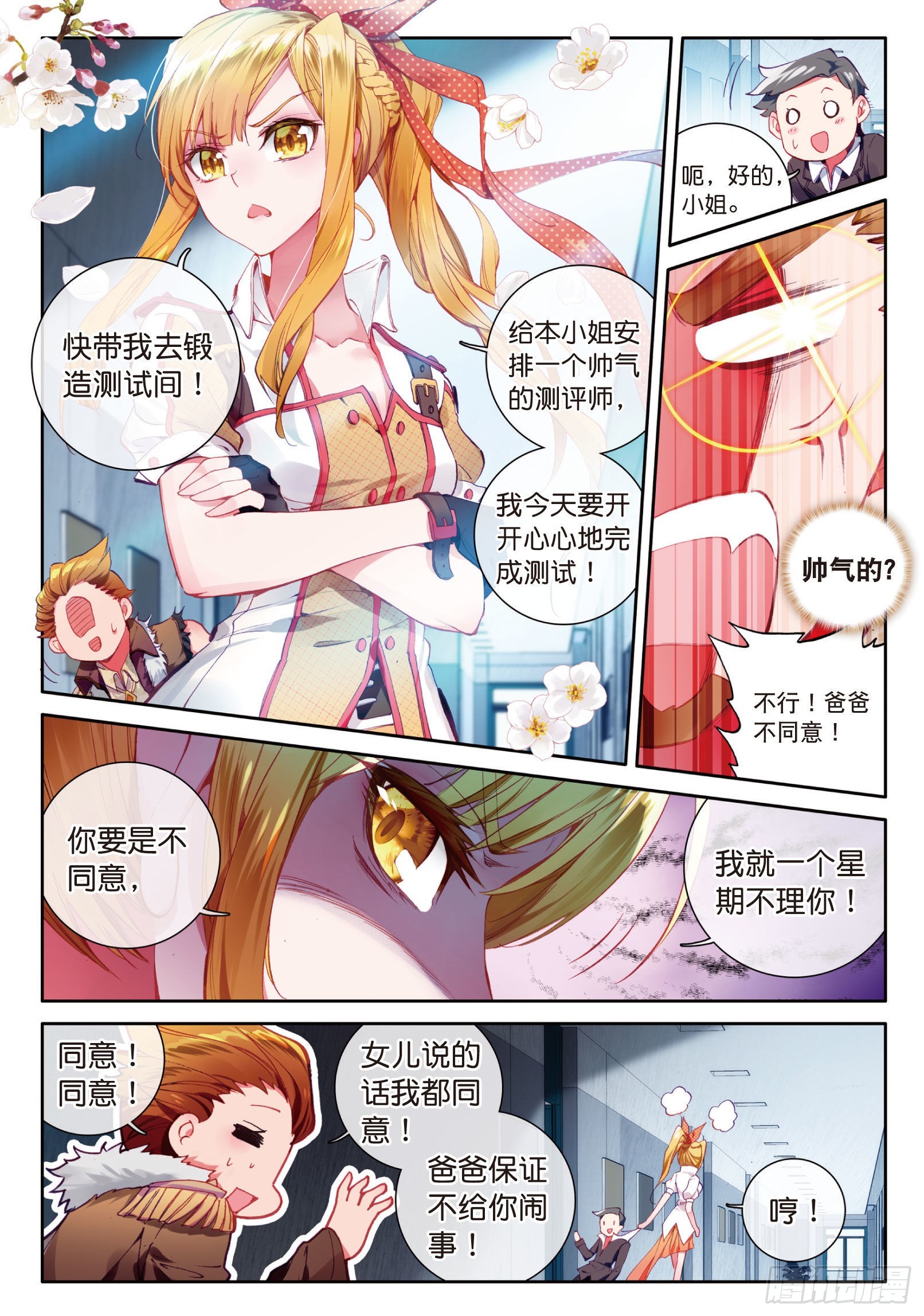 20 二级锻造师与八星圣匠会长5