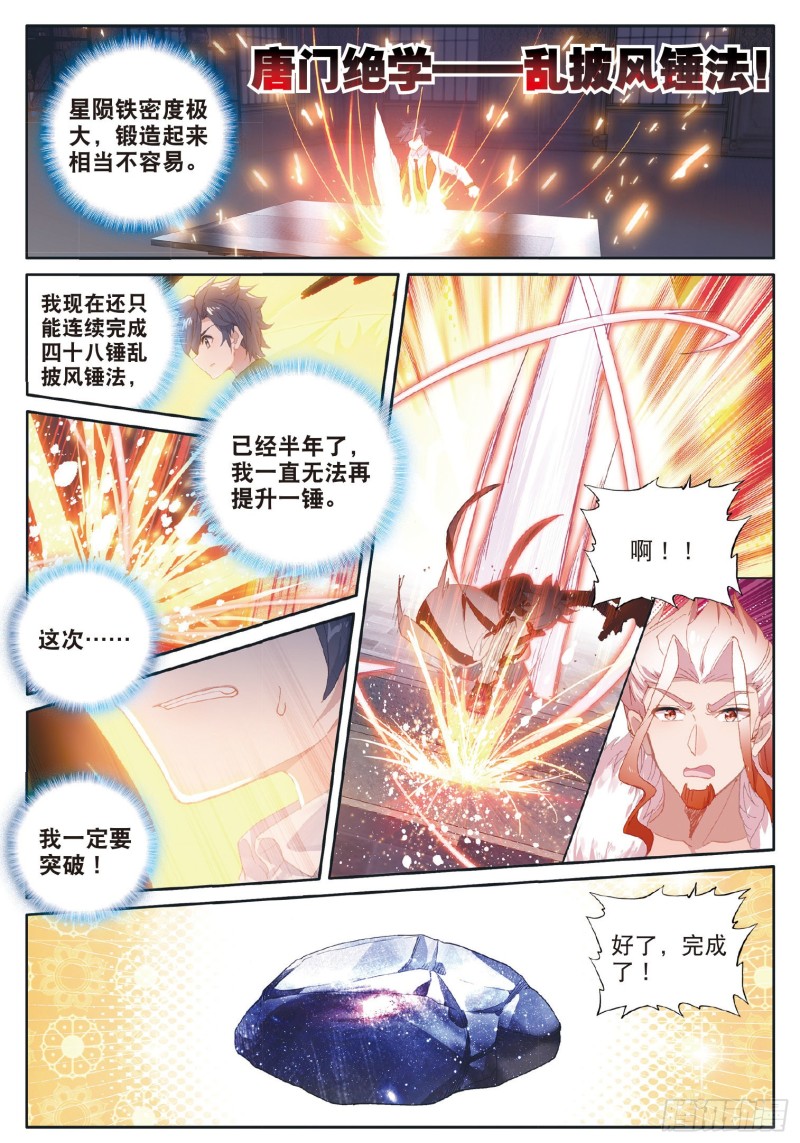 181 星陨铁6