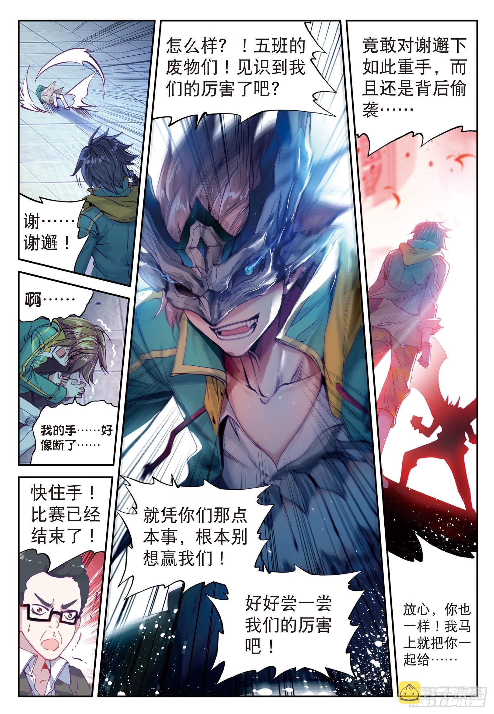 41 武魂融合技14