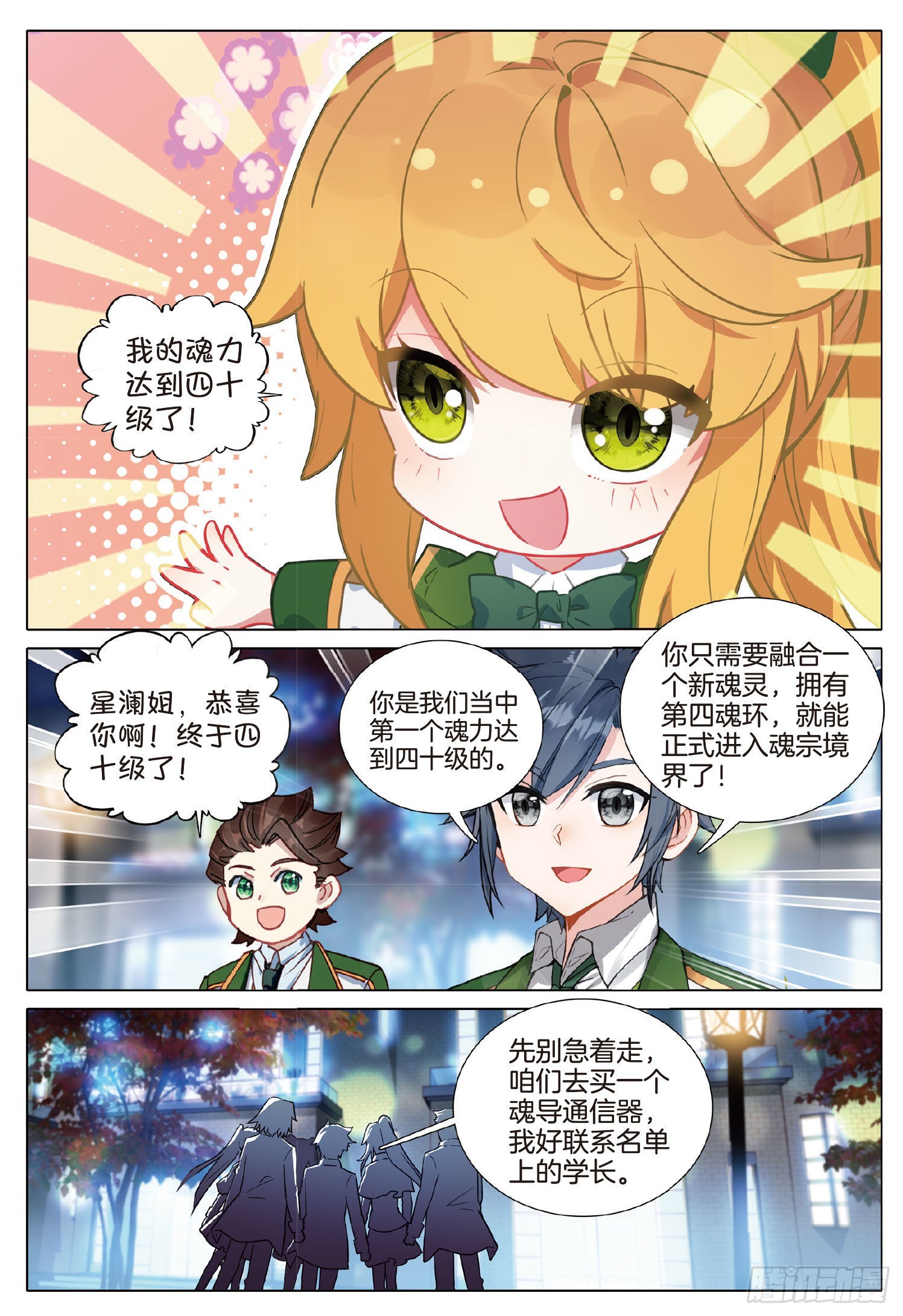 263 武魂变异13