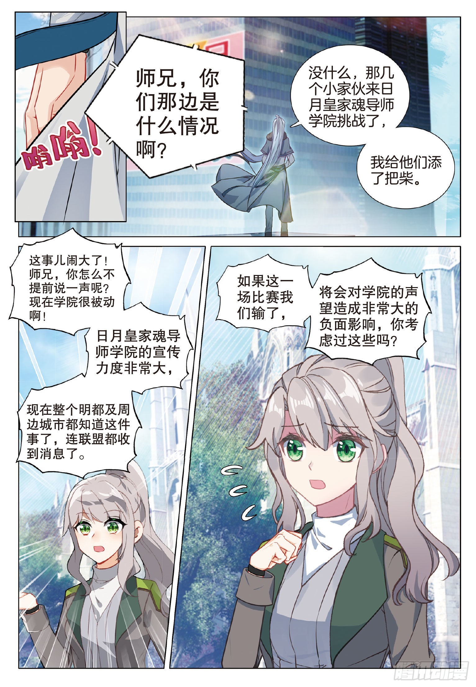 265 日月皇家魂导师学院5