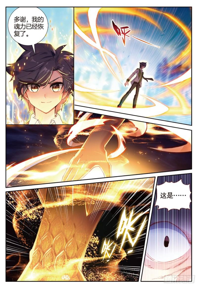 230 星光璀璨斗铠现4