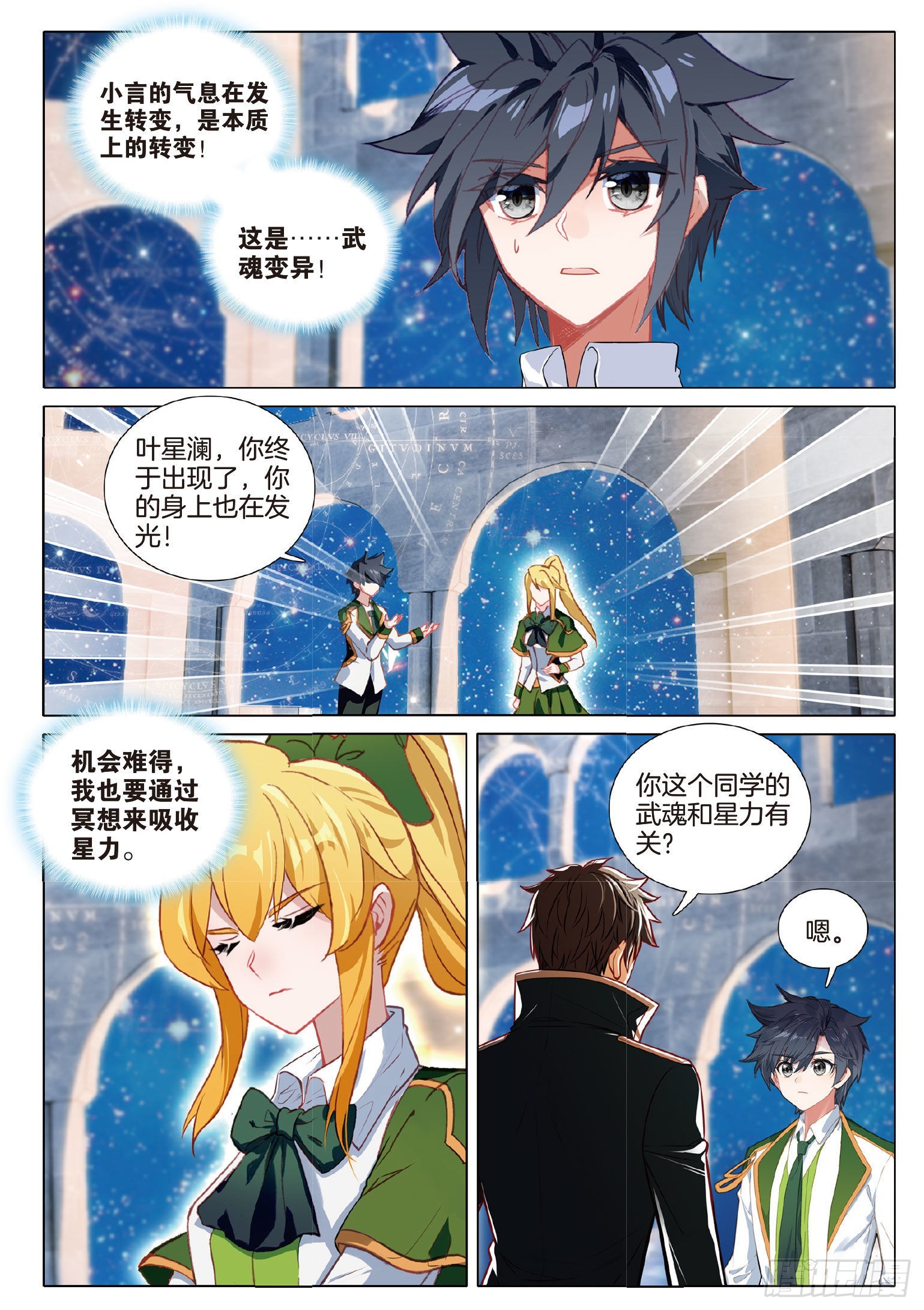 263 武魂变异5