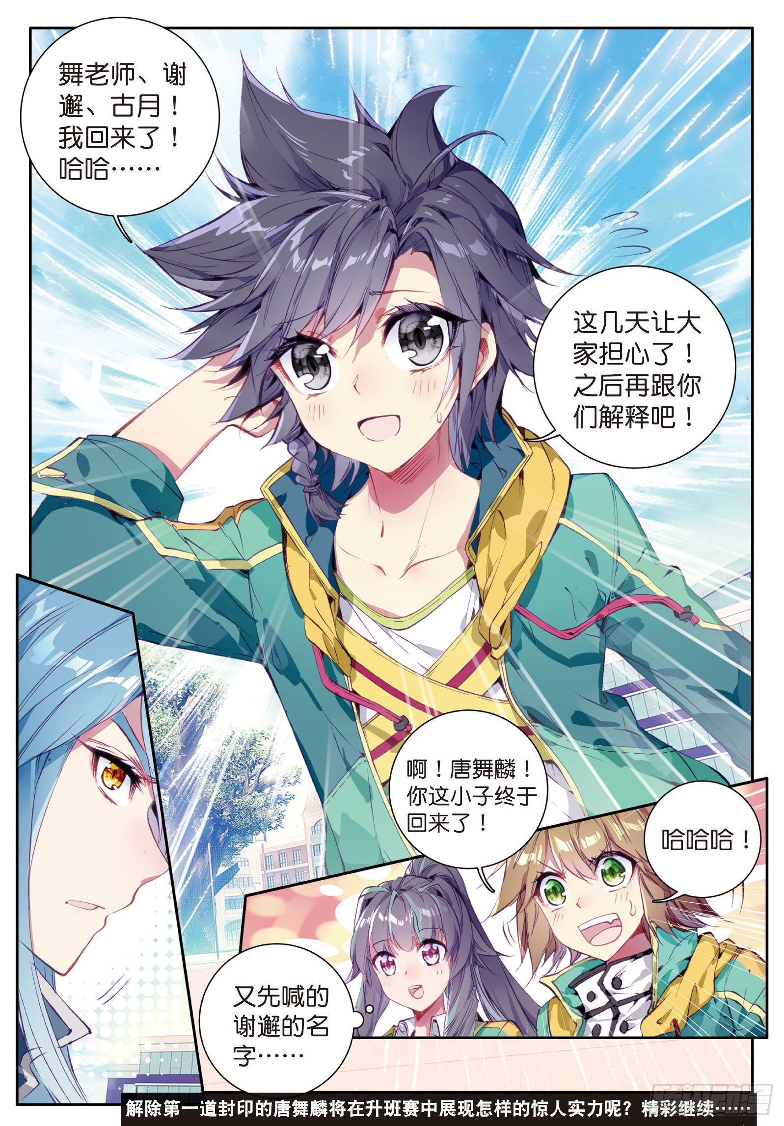 39 突破！第一道封印15