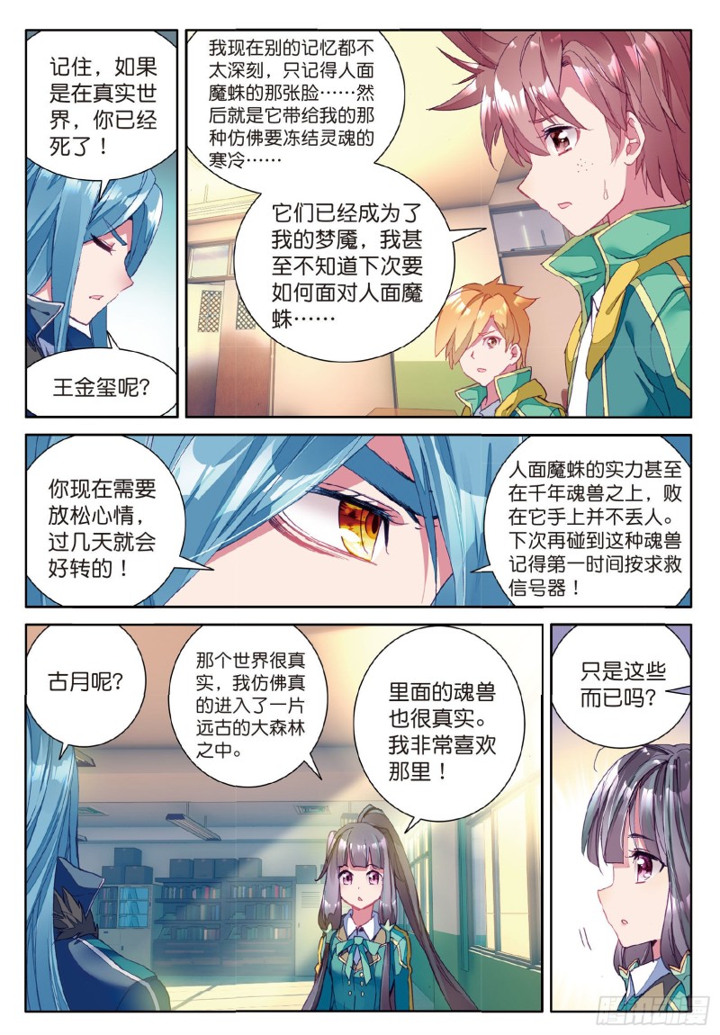 54 魂灵进化7