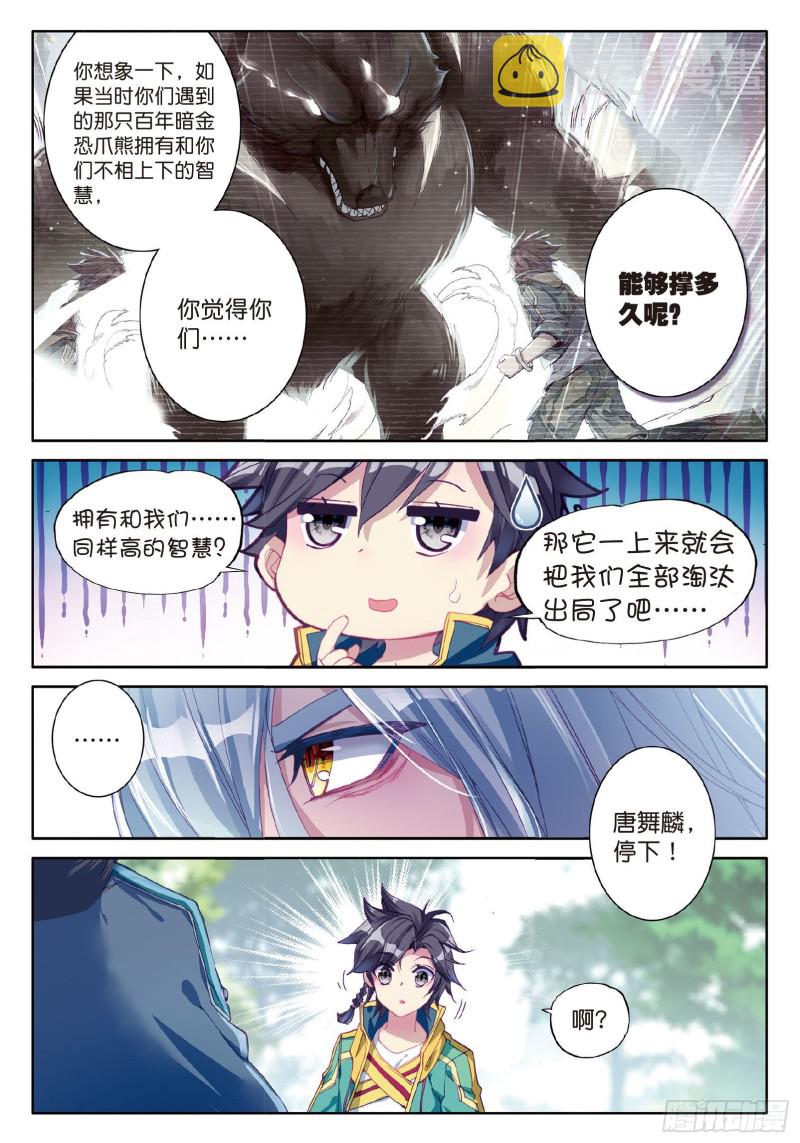 85 舞长空的魂技8