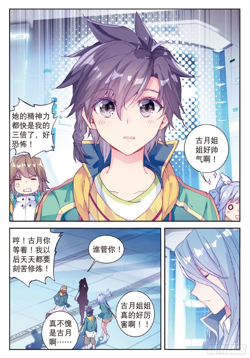92 暴增的精神力13