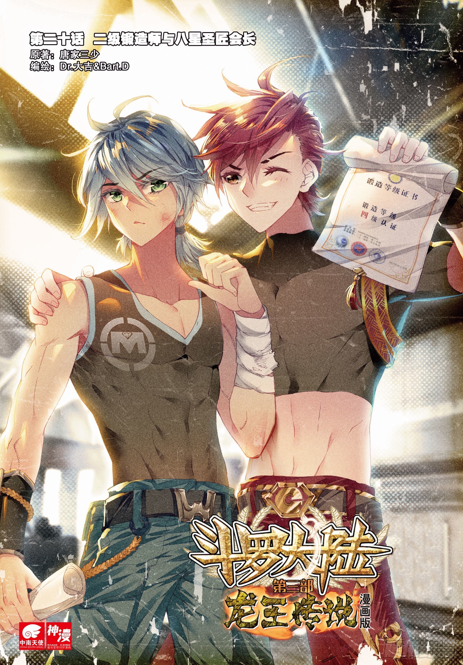 20 二级锻造师与八星圣匠会长0